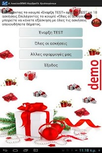 Free Download Α΄ Λυκείου DEMO Άλγεβρα Χριστ APK for Android