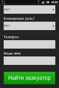 How to install СЛУЖБА ЭВАКУАЦИИ ПО РОССИИ 1.0 apk for android