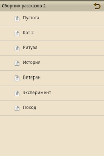 Free Сборник рассказов 2 APK