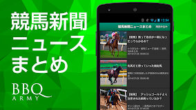 競馬新聞ニュースまとめ（ブログ・結果・予想・情報）