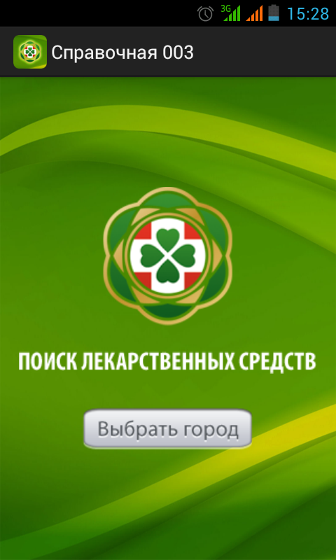 Android application Государственная справочная 003 screenshort