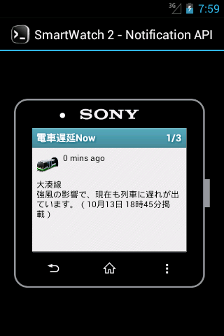 電車遅延Now for SmartWatch2