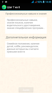 Резюме - CVMaster(圖6)-速報App