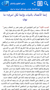 جامع العلوم والحكم ‎(圖1)-速報App