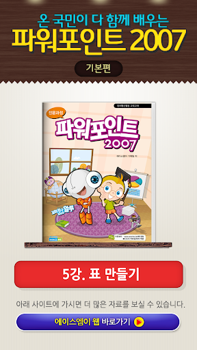 【免費教育App】파워포인트 2007 기본편5 표 만들기-APP點子