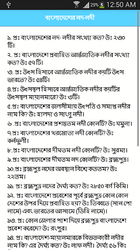 免費下載教育APP|General Knowledge:সাধারন জ্ঞান app開箱文|APP開箱王