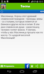 Тосты и Пожелания(圖2)-速報App