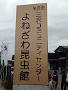 Yonezawa-insect Museum