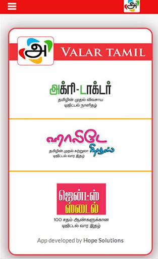 Valar Tamil