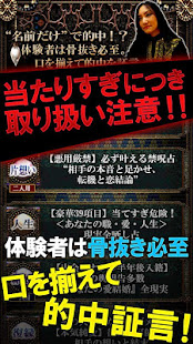 悪用厳禁◆現実100%名前占い【シュメール呪占】(圖3)-速報App