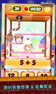 数学夹糖果机：糖果游戏(圖6)-速報App