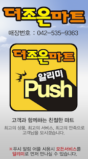더조은마트 경성큰마을후문 Screenshots 0