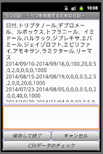 うつ日記　～うつを克服するための日記～ Screenshots 7