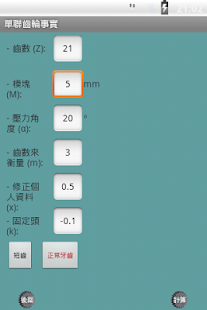 齒輪設計PRO(圖2)-速報App