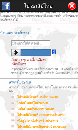 ไปรษณีย์ Thailand Post