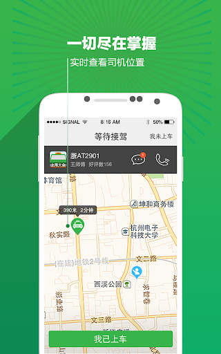 【免費交通運輸App】快的 Taxi –   叫的士, 電召的士app-APP點子