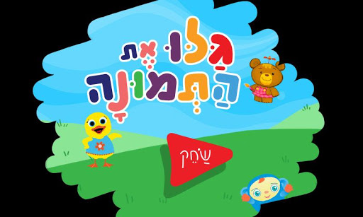 ציור קסם: הפתעה בכל תמונה