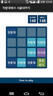 Free Download 지방대에서 서울대까지 APK for Android