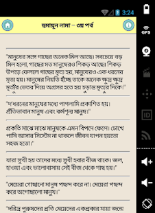Free Download হুমায়ূন আহমেদ স্যারের উক্তি APK
