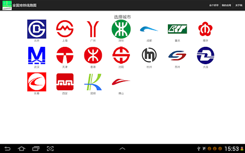 全国地铁线路图(圖7)-速報App