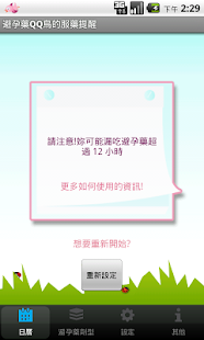 免費下載醫療APP|Pill Reminder app開箱文|APP開箱王