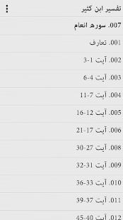 Tafsir Ibne Kasir Urdu(圖3)-速報App