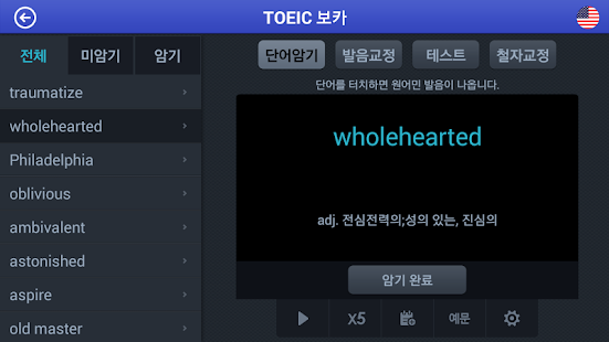 How to get [무료]TOEIC 빈출어휘 집중학습 1.2 mod apk for android