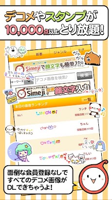 デコメ絵文字スタンプ全部無料取り放題 顔 誕生日 名前 検索 Androidアプリ Applion