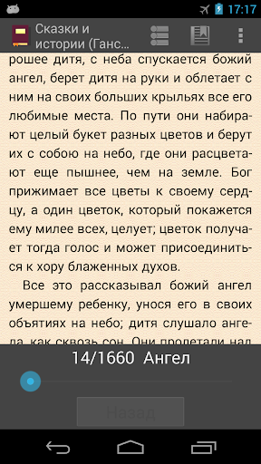 【免費書籍App】Сказки и истории. Андерсен Г.-APP點子