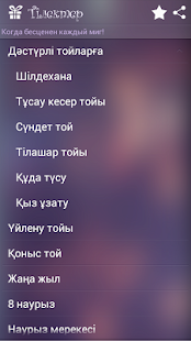 How to download Тілектер, Құттықтаулар patch 2.0 apk for pc