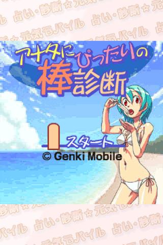 アナタにぴったりの棒診断 Screen 3