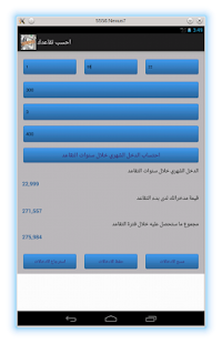 Download Retirement Calc احسب تقاعدك APK