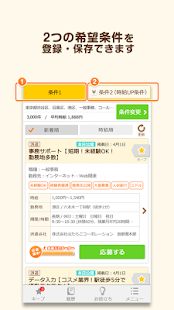 はたらこ - 派遣・社員・パートの求人情報お仕事検索アプリ(圖3)-速報App