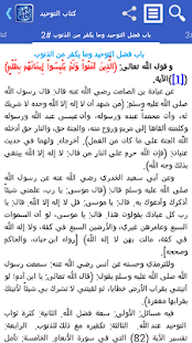 كتاب التوحيد ‎(圖3)-速報App