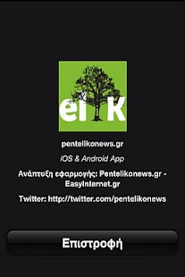 Free Download Pentelikonews.gr APK for PC