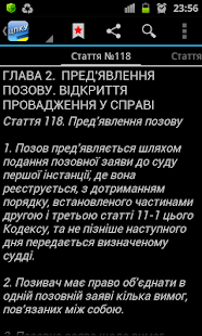 ЦПК України+++(圖3)-速報App