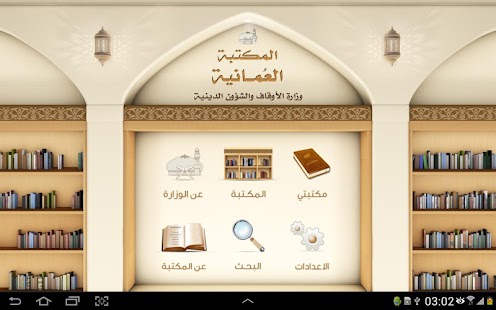 How to mod المكتبة العمانية 1.4 unlimited apk for laptop