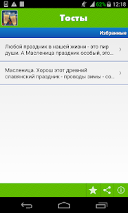 Тосты и Пожелания(圖5)-速報App