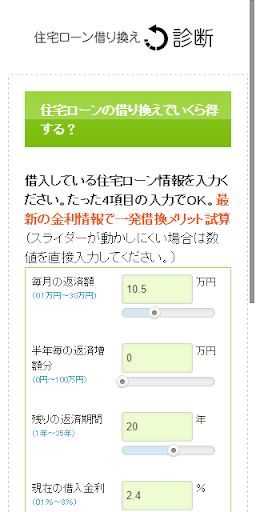 住宅ローン借り換えメリットを診断