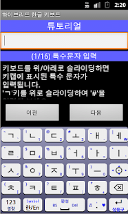 How to download 하이브리드 키보드 (Hybrid Keyboard) patch 2.74 apk for android