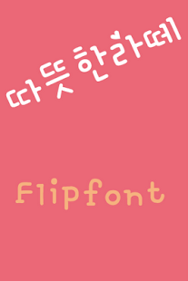 Download YDWarmlatte Korean Flipfont APK for PC