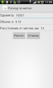 Free Расход топлива по метке APK for PC