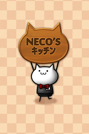 【免費模擬App】NECO'Sキッチン【猫まみれ放置育成ゲーム】-APP點子