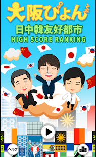 How to mod Osaka Jump! Japan-China-Korea 1.0.5 unlimited apk for laptop