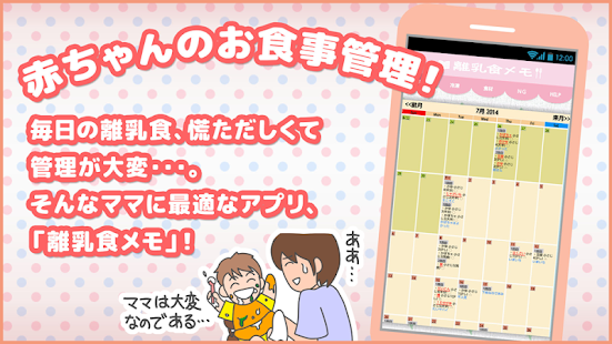 離乳食メモ （赤ちゃんのお食事管理）(圖1)-速報App