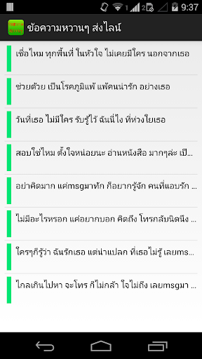 ข้อความหวานๆ ส่งไลน์ SMS