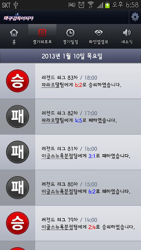 【免費體育競技App】마구감독이되자 경기결과 APP-APP點子