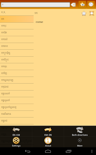 【免費書籍App】English Khmer dictionary +-APP點子