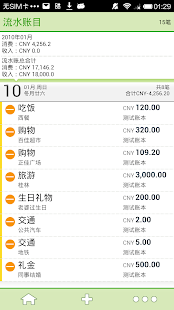 【免費財經App】超級理財-記賬匯率消費收入統計固定收支流動資金財務短信筆記-APP點子