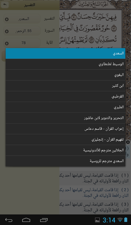 Ayat: Holy Quran - screenshot